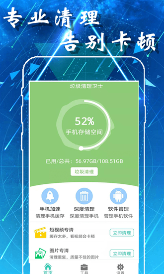 爱智能清理手机版最新版下载