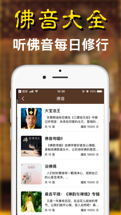 佛经大全app