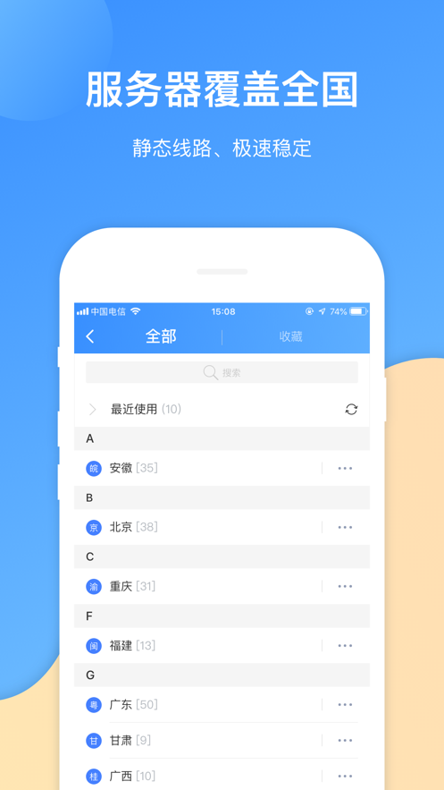 爱加速app下载安装