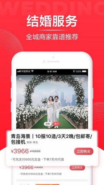 婚礼纪app