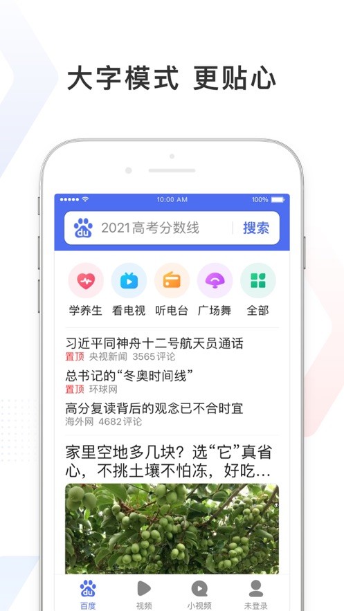 百度大字版下载安装官方最新版