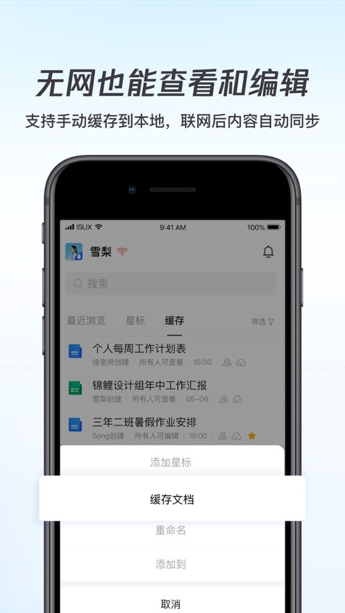 腾讯文档app下载