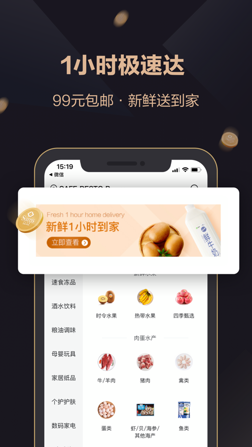 山姆会员商店app