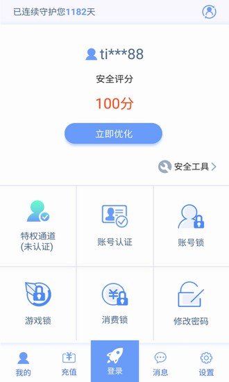 天成账号管家APP下载