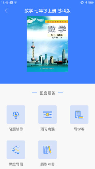 导学号APP安卓版