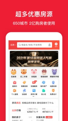 房天下app