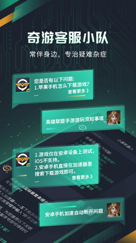 奇游手游加速器下载安装