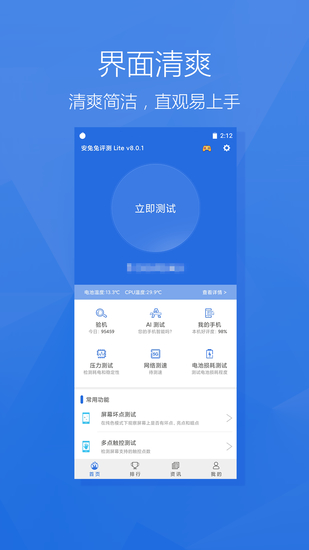 安兔兔评测Lite版APP下载