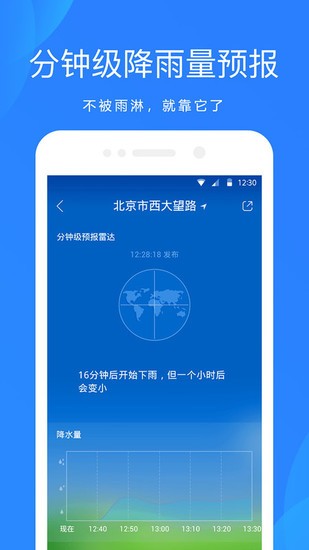 爱尚天气预报app下载