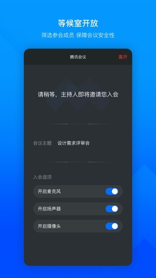 腾讯会议app手机下载