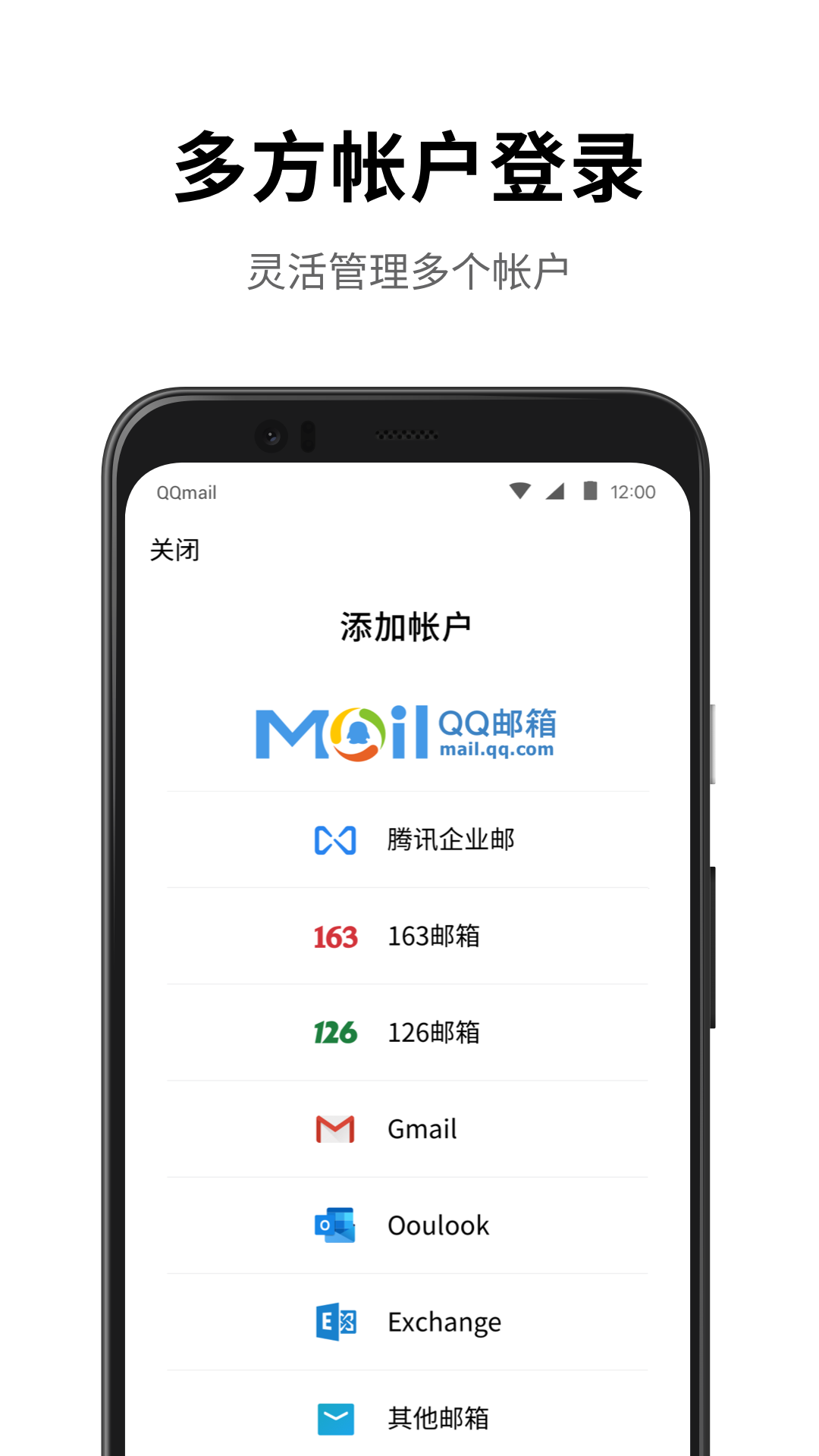 qq邮箱app正版下载安装