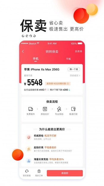 转转二手交易网app手机