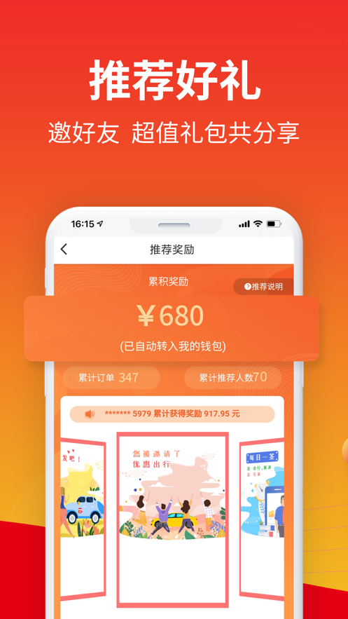 万顺叫车app正版下载