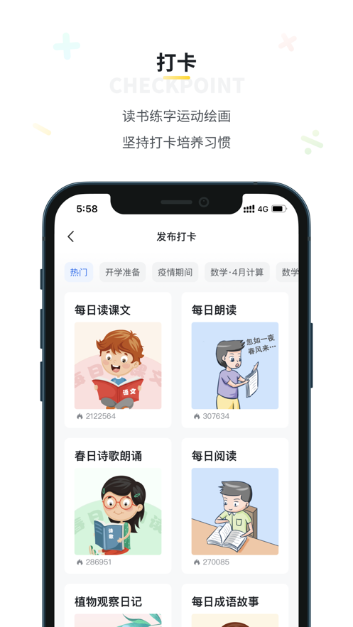 晓黑板app正版下载