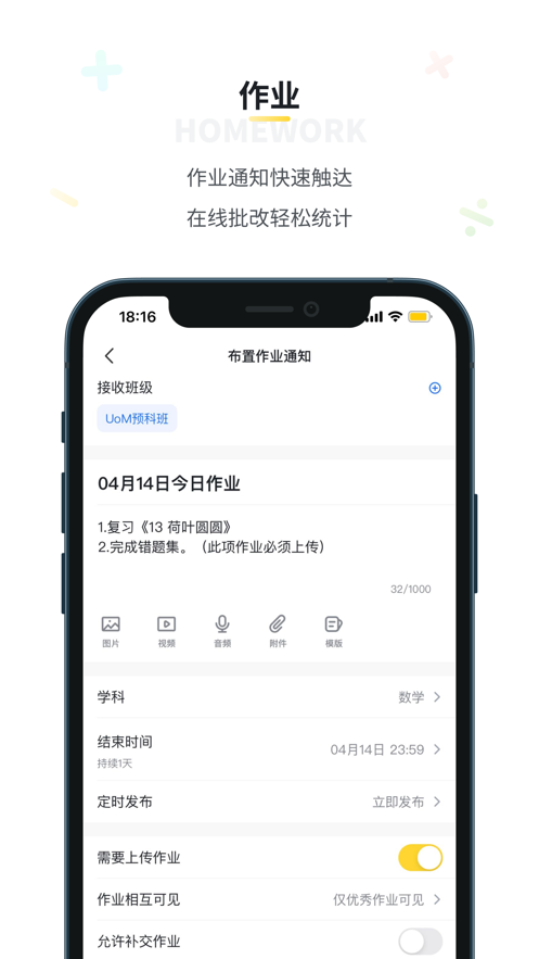 晓黑板app正版下载最新版