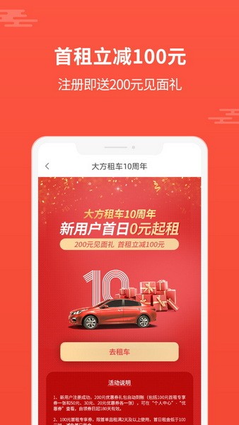 大方租车app