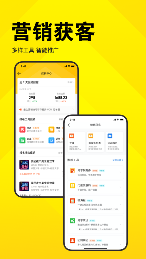 美团开店宝app正版下载