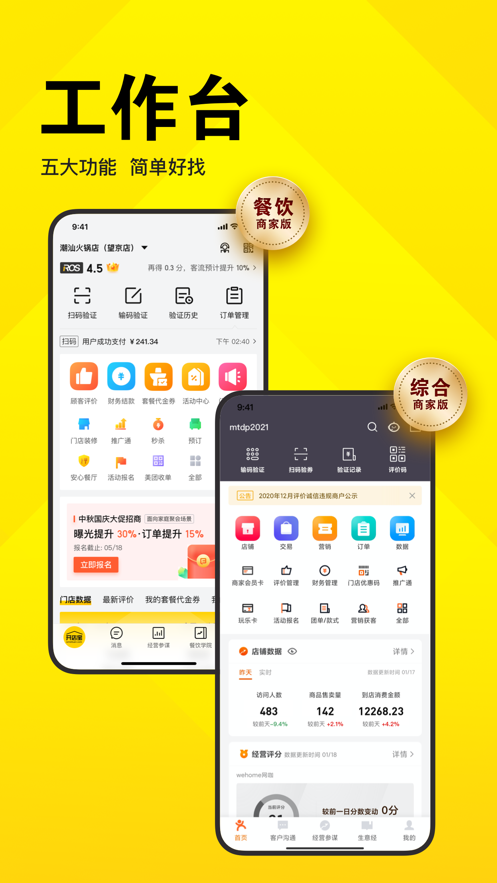 美团开店宝app正版