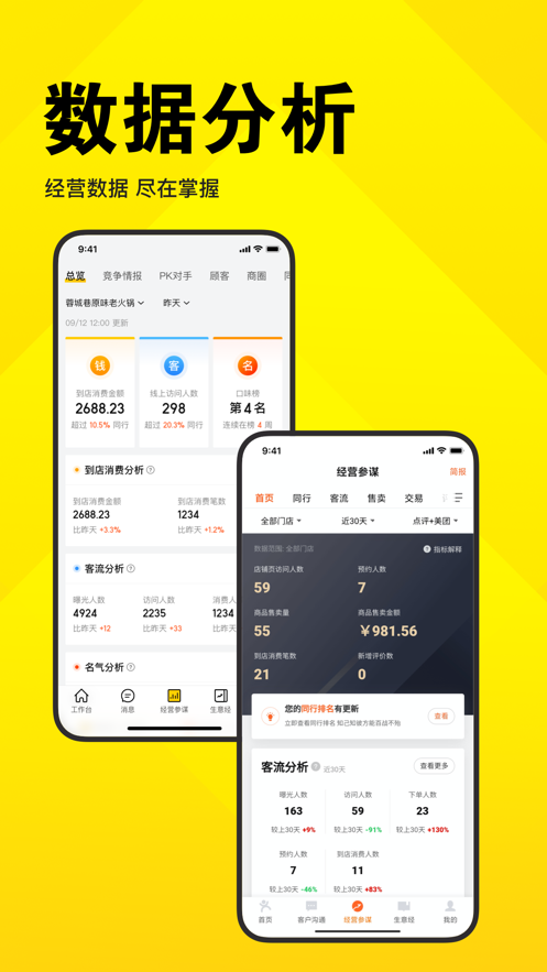 美团开店宝app正版下载最新版