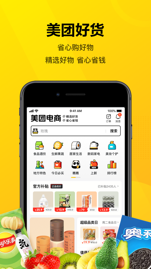 美团app正版下载