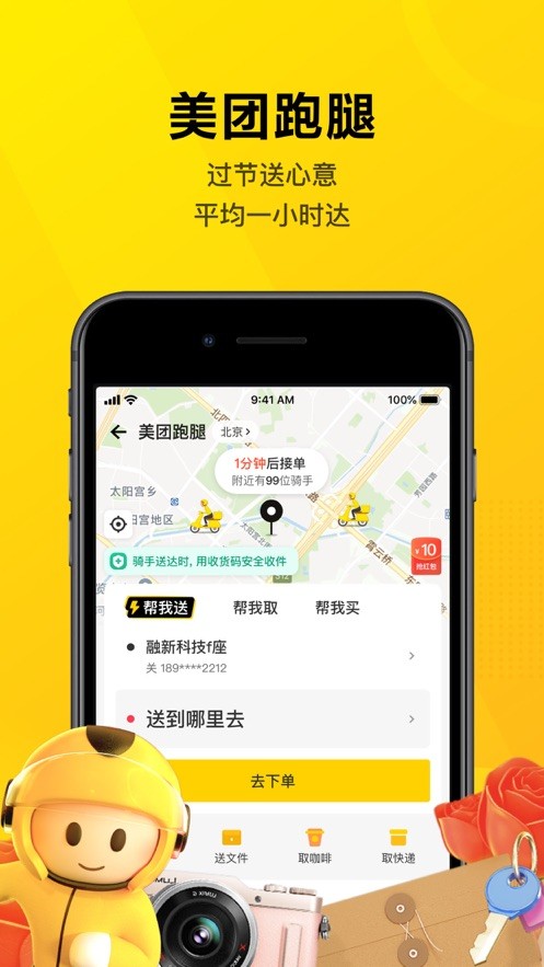 美团app正版下载免费版