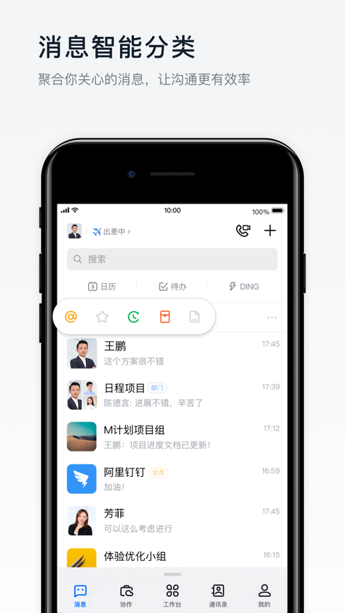 钉钉app正版下载