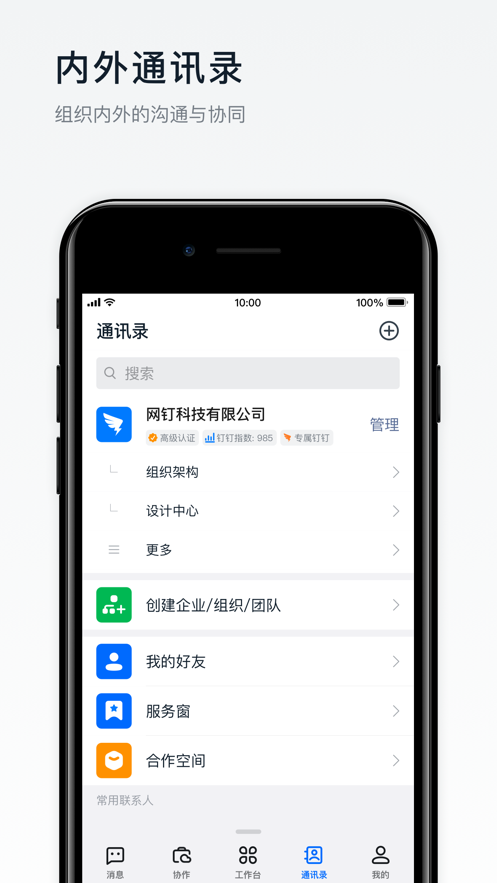 钉钉app正版下载安装