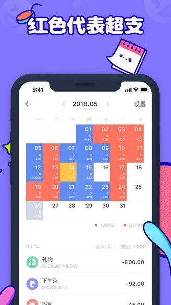 叨叨记账app