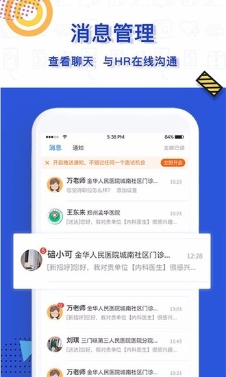 医直聘app下载