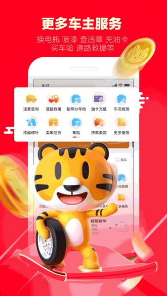 途虎养车ios版