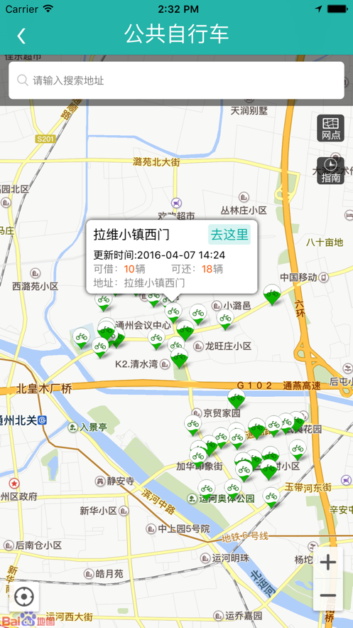 北京交通app停车缴费下载