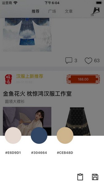 与子同袍app