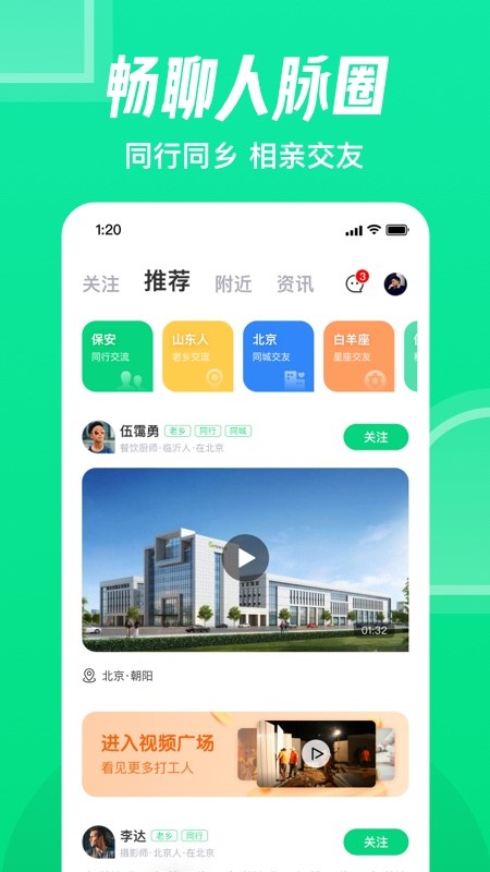 赶集网直聘app