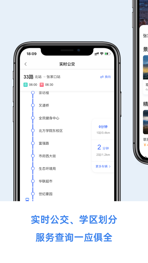 幸福张家口app