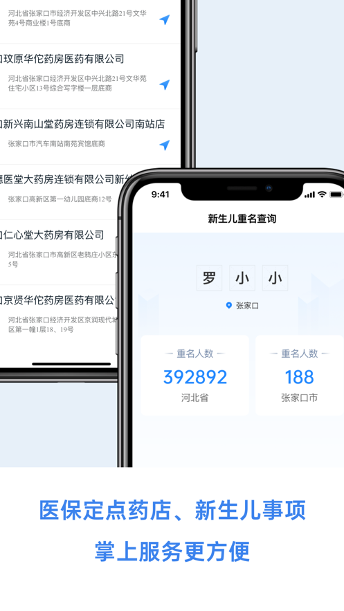 幸福张家口app下载