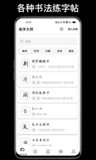 练字大师app