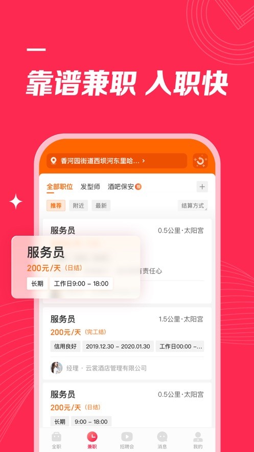 店长直聘app