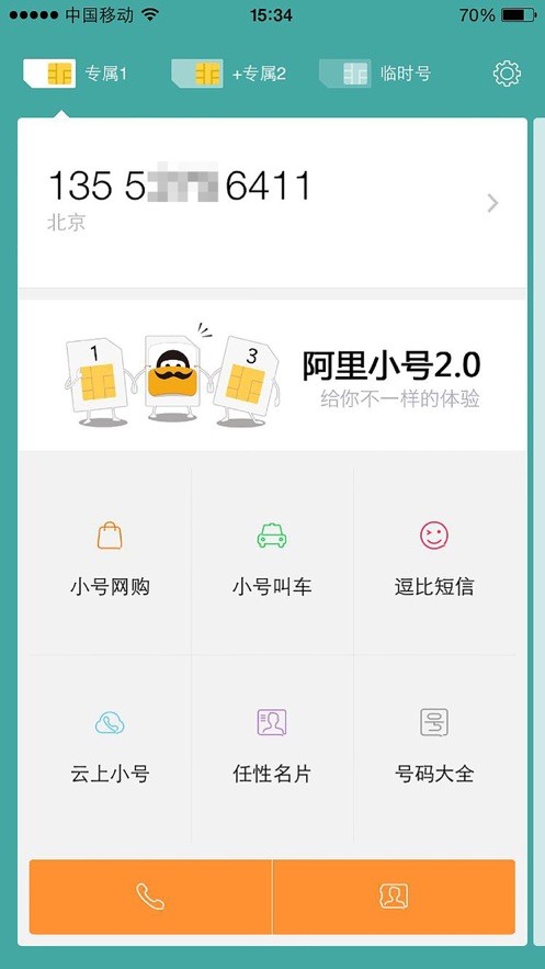 阿里小号app最新版本