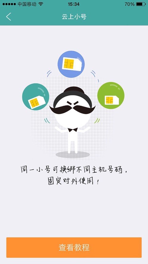 阿里小号app最新版本下载