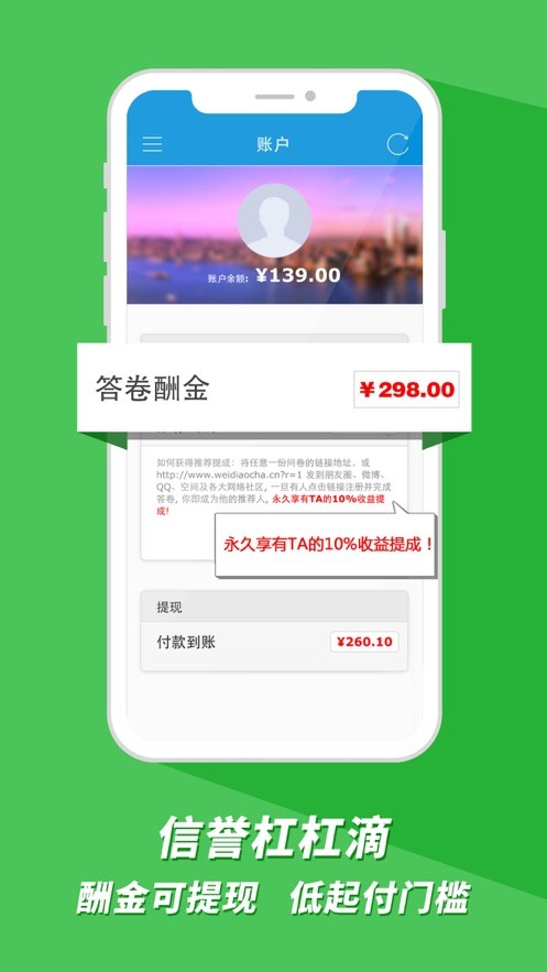 微调查app新版本