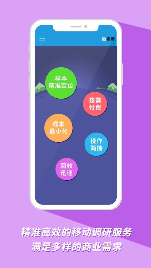 微调查app新版本下载