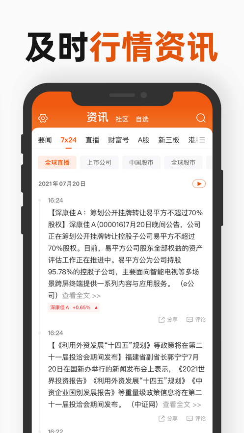 东方财富网app