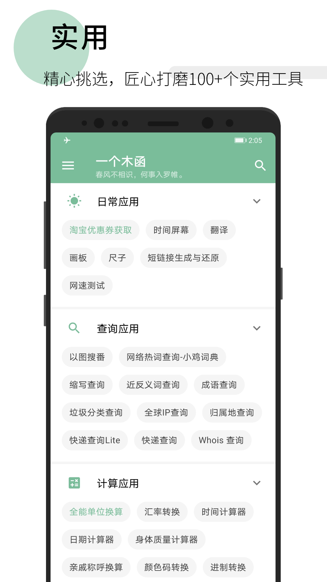 一个木函app正版下载