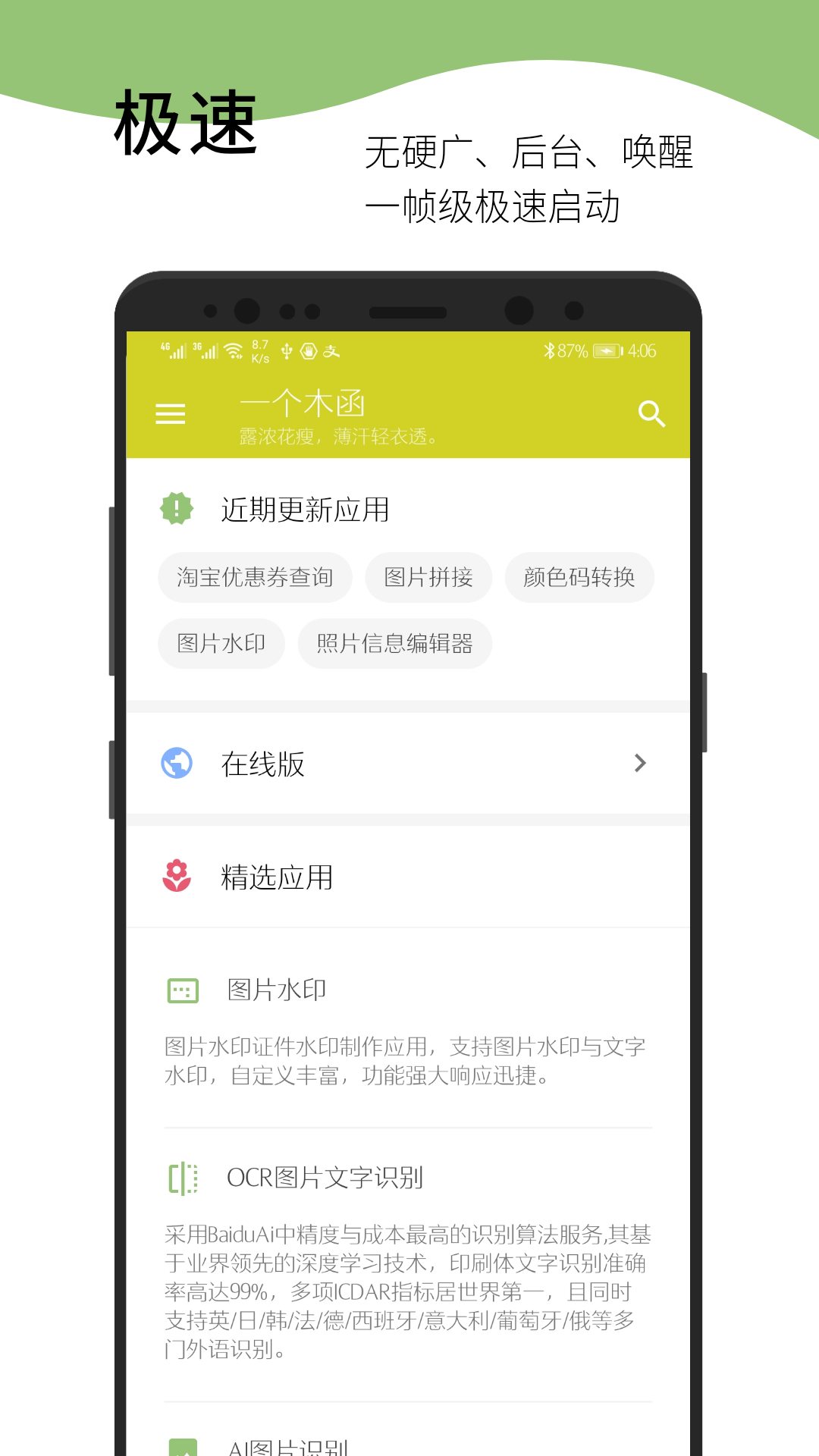 一个木函app正版下载最新版