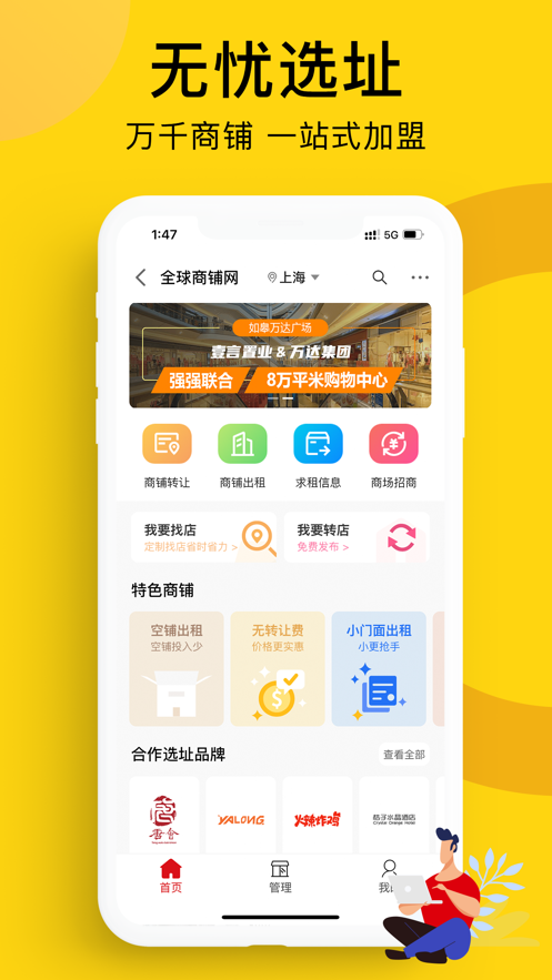 全球加盟网app