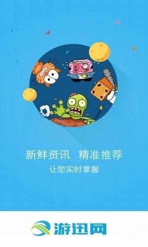 游迅网下载安装手机最新版