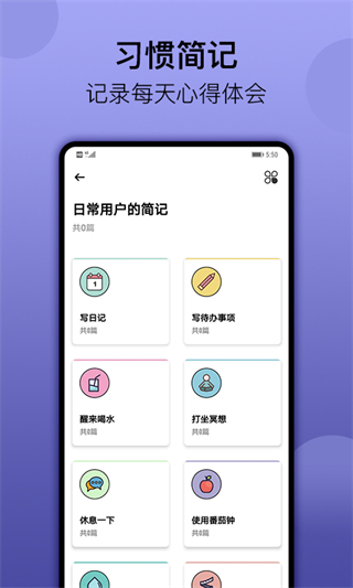 小习惯app