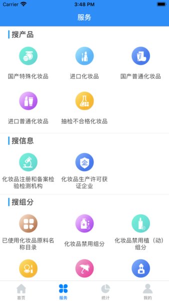 化妆品监管app下载