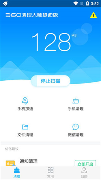 360清理大师极速版2022最新版下载