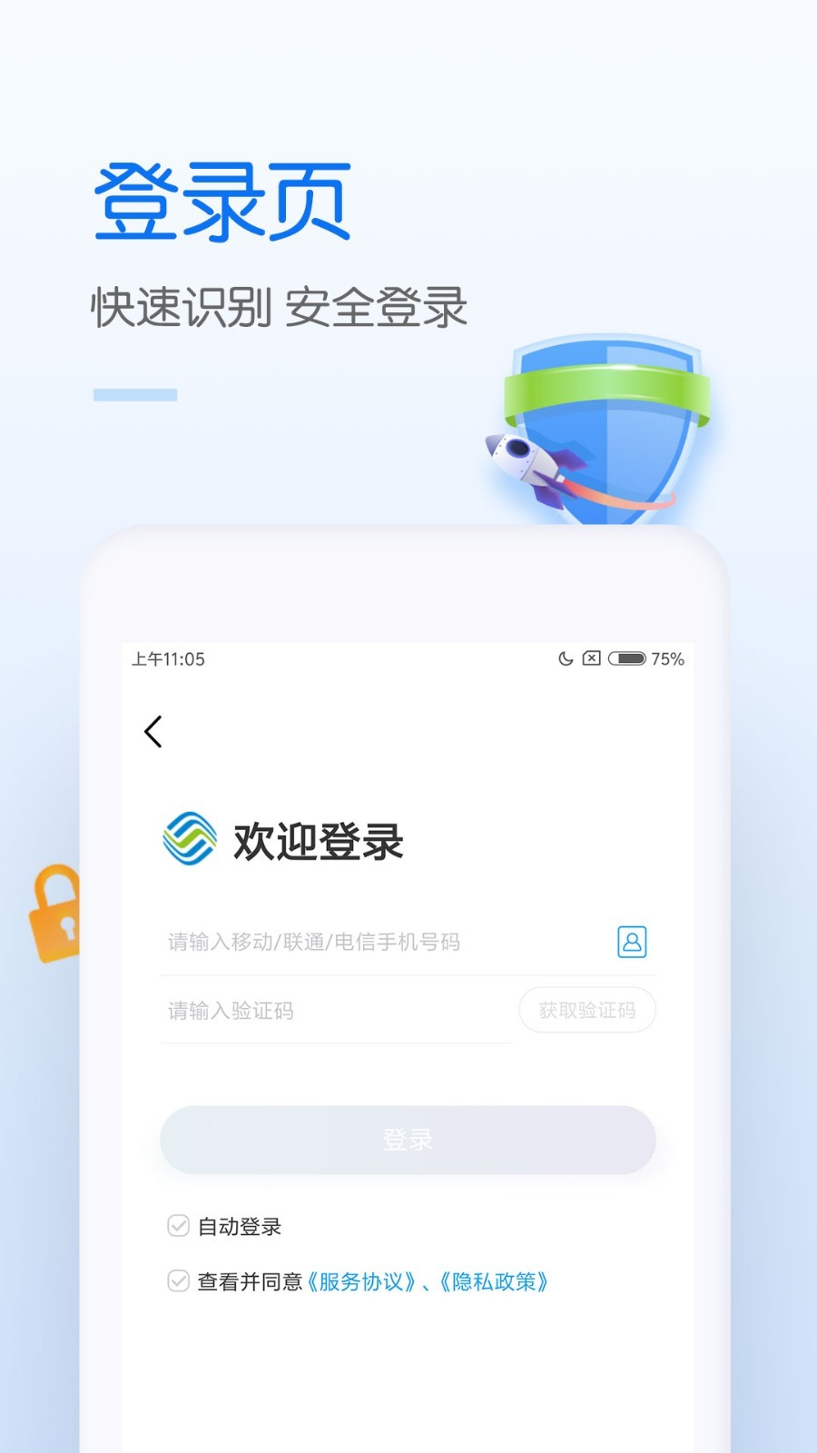 中国移动ios